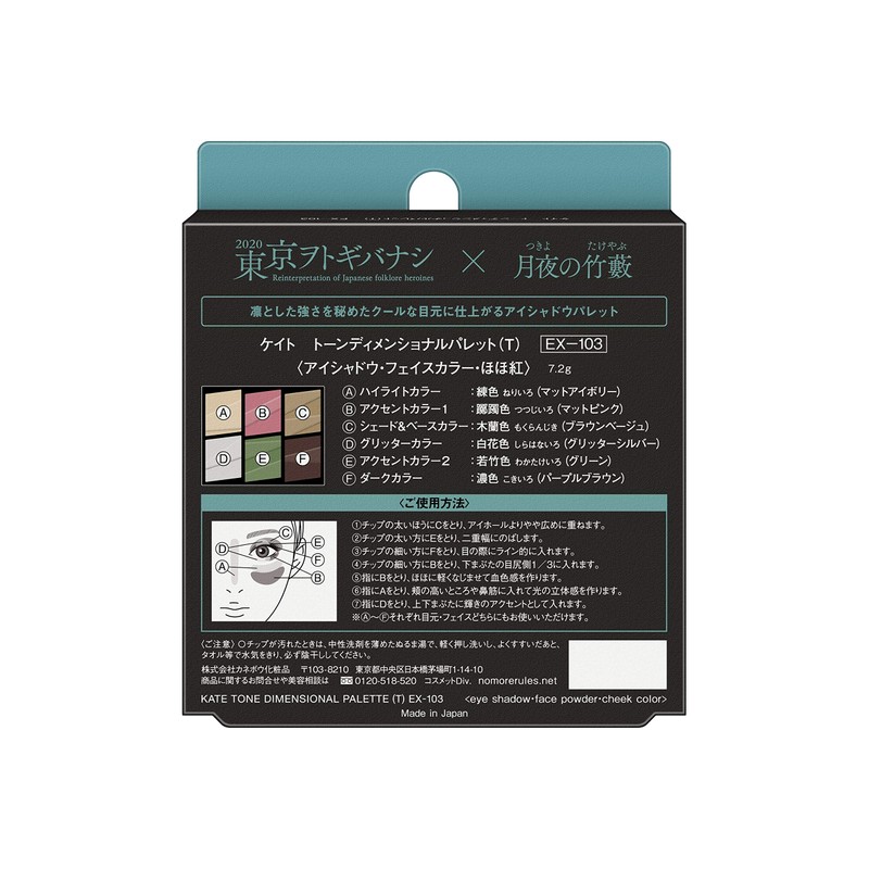 Kate Tone Dimensional Palette (T) EX-103 Eye Shadow EX-103 Bamboo