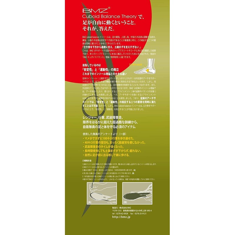 BMZ Insole Complete Self-Defense Force (25.0-25.5)