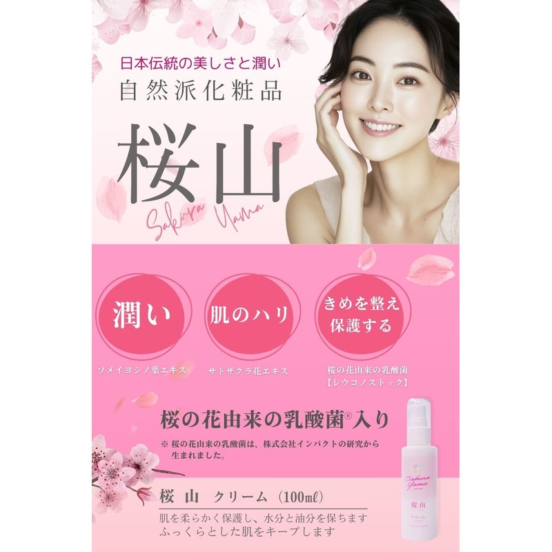 Sakurayama Cream 3.5 oz (100 g) Sakura Extract, Lactic Acid