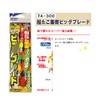 OWNER Funatako Gathering Big Blade TA-300 03 Greedy Mix