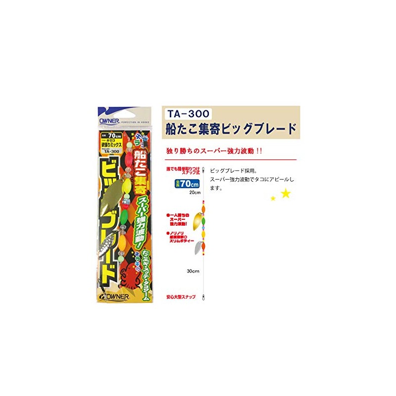OWNER Funatako Gathering Big Blade TA-300 03 Greedy Mix