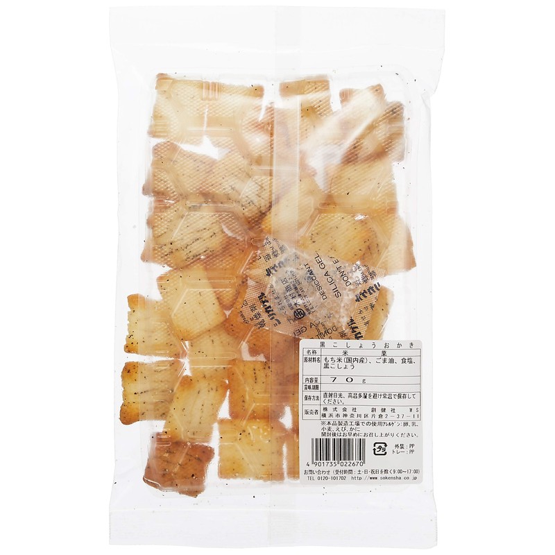 Shoukensha Black Pepper, 2.5 oz (70 g) x 2 Packs