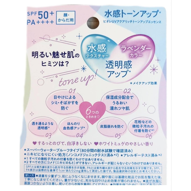 ビオレUV アクアリッチ トーンアップ エッセンス 日やけ止め ラベンダーカラー 70g ホワイトミュゲのやさしい香り SPF50+ PA