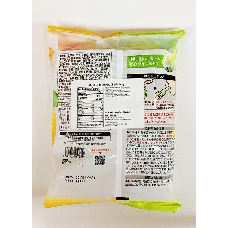 Orange And Grade Jelly Snack,8.47 Oz, 2 Pack