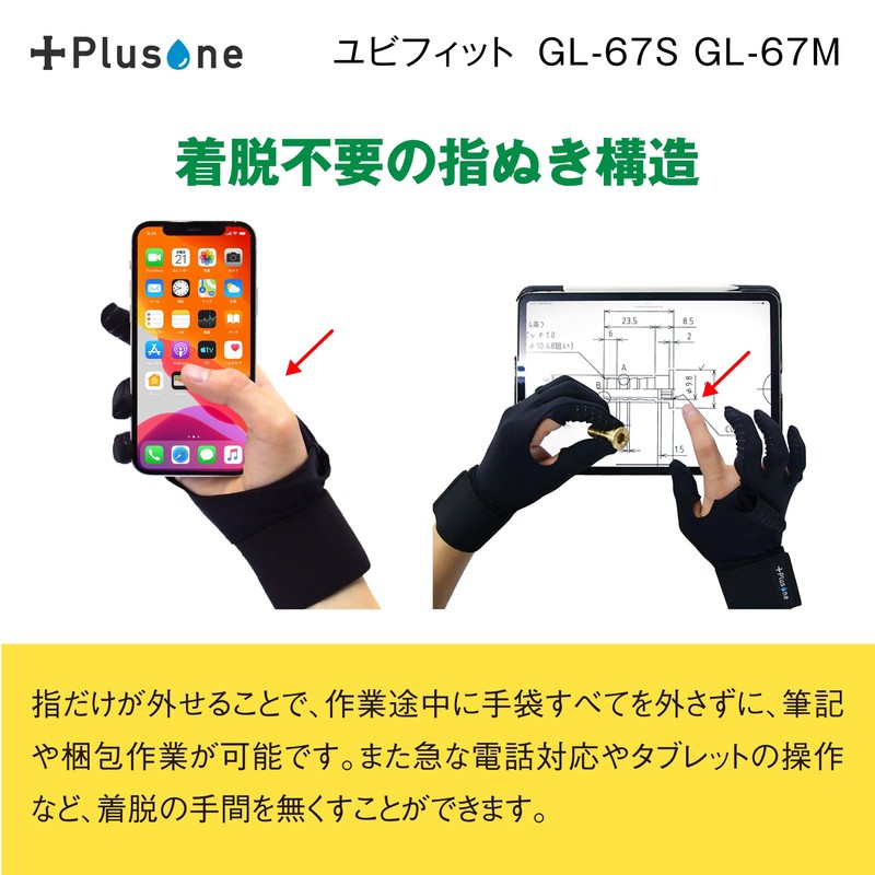 Plus One GL-67S Compatible with 6.3 - 7.1 inches (16