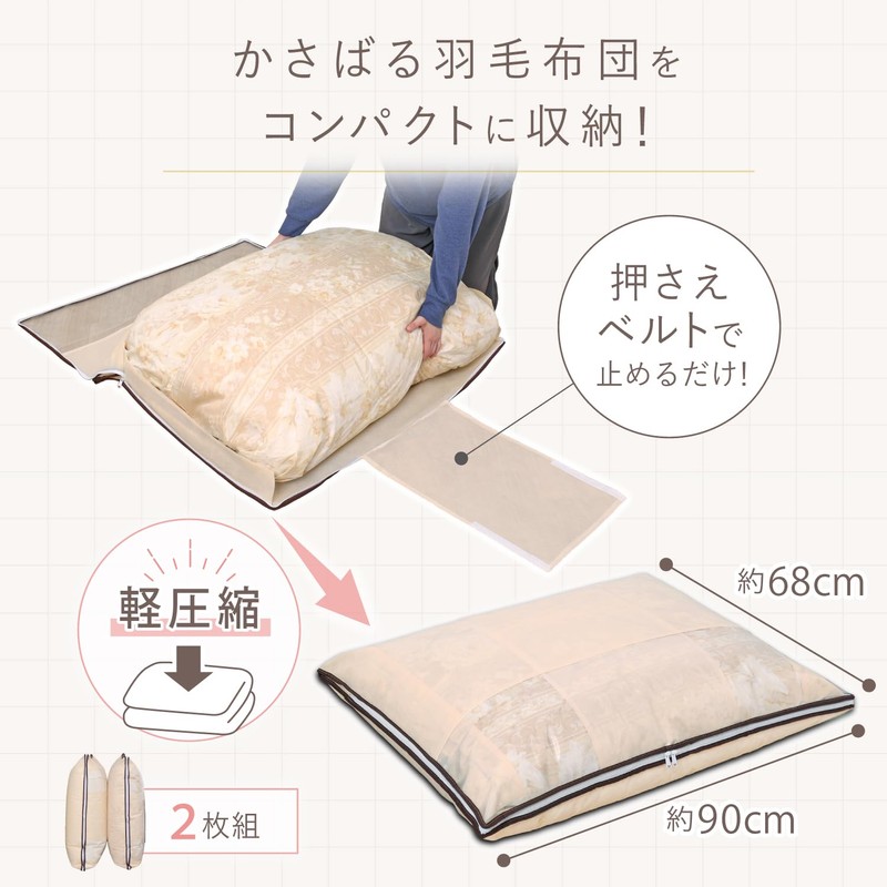 Astro 168-06 Duvet Storage Bag, 2 Pieces, For Singles, Beige,