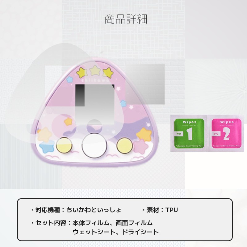 Chiikawa Tousho Dedicated Protective Film Set, Screen & Body, Low