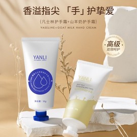Yanli Double Moisturizing Goat Milk Hand Cream, Anti-Cracking for Autumn and Winter Free Size / Yanli Goat Milk Hand Cream 50G 20ea