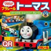 プラレールトーマス ソドーとうで シュッシュッ! 大レース (ミニキャラえほん 28)