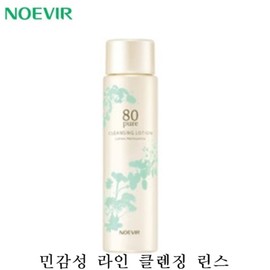 Noevia 80 Pure Cleansing Lotion Noevia 80 Rinse / 80 퓨어 크린싱 로션 노에비아 80린스
