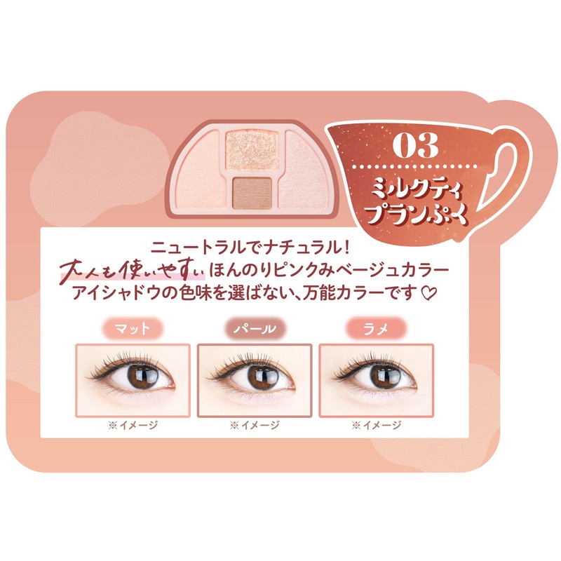 CANMAKE Planpuku Code Eyes 03, Milk Tea Planpuku, 1.3g, Eyeshadow
