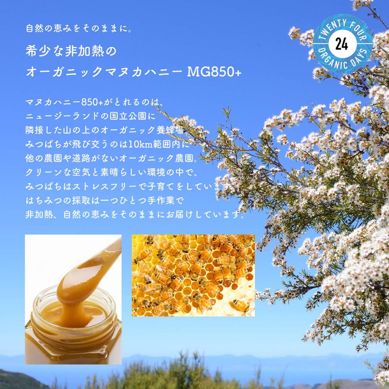 24 Organic Days マヌカ & プロポリス スプレー 30ml