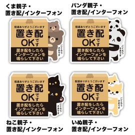 Biijo Home Delivery Box, Delivery OK, Delivery OK, Delivery OK, Delivery OK, Delivery Service, Animal Bear, Panda, Cat, Dog, Animal Parent and Child, Sticker Sticker Size: 3.7 x 4.6 inches (95 x 117 mm) (Dog Parent & Child, Intercom)