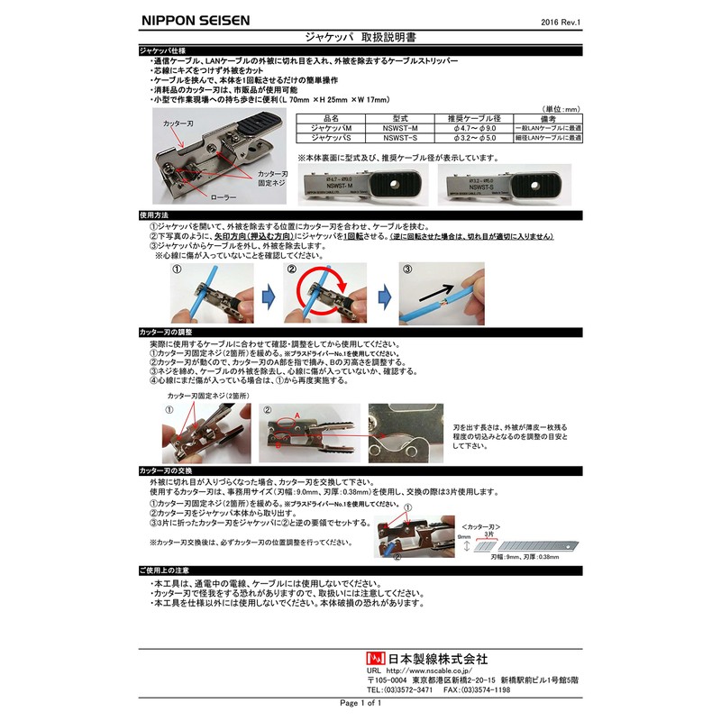 Japanese Wire Cable Peeler, Jackepa M