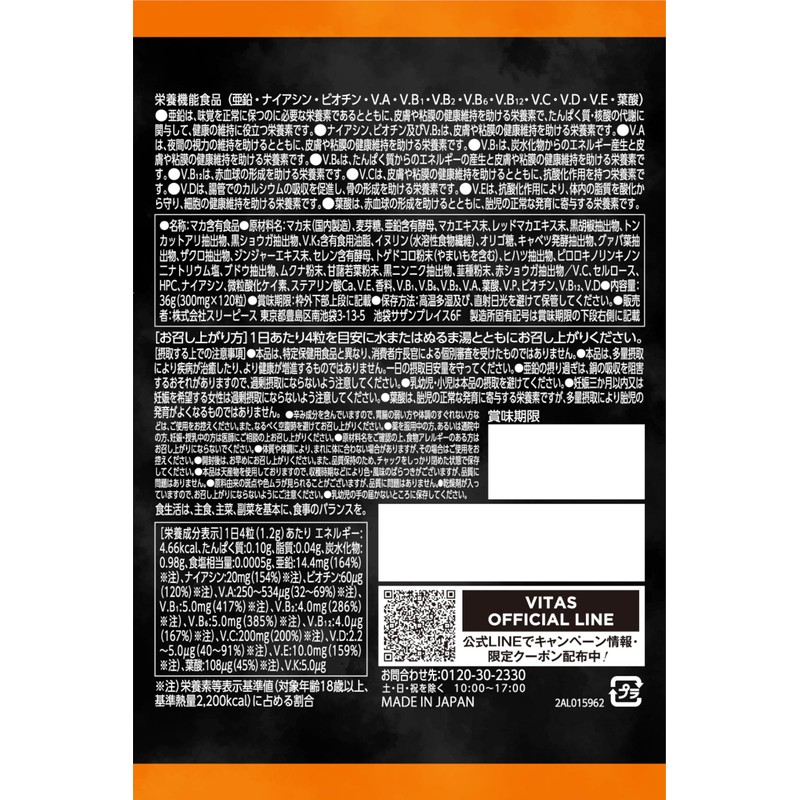 Vitas Power Maca Zinc, Multivitamin, 120 Tablets, 30 Day Supply
