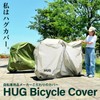 HUG Cover, Waterproof, Windproof, Bicycle Cover, Hug Cover, Child Seat,