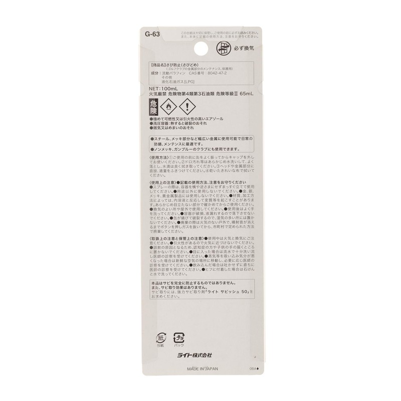 Lite G-63 Sabi Boshi