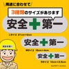 Safety First, Sticker for Construction Sites, Work Vehicles, Helmets, Retroreflective,