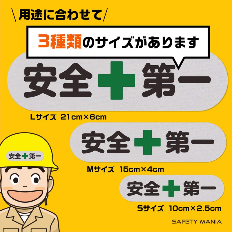 Safety First, Sticker for Construction Sites, Work Vehicles, Helmets, Retroreflective,