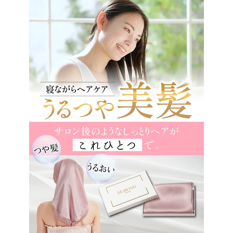 SEAWIND Silk Nightcap for Long Hair, 22 Momme, Naitokipu Silk