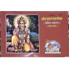 Pocket Size Hanuman Chalisa (Special RED Pocket Size Hanuman Chalisa)