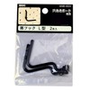 Wake Sangyo ANB-804 Black Hook, L Type, Pack of 2
