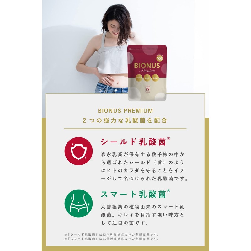 ビオナス プレミアム サプリ 乳酸菌 10兆個 シールド乳酸菌 スマート乳酸菌 ビフィズス菌 [ 耐酸性カプセル採用