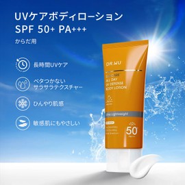 DR.WU Suncare All Day UV Defense Body Lotion, 2.7 fl oz (80 ml), Sunscreen, For Body, SPF50+, PA+++, UV Body Lotion, For Whole Body, Moisturizing, Sensitive Skin, Outdoor Activities, Lightweight, Sunscreen (Body)