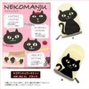 KW-362-51 Mittens Nekomanju Cat Potholder Black