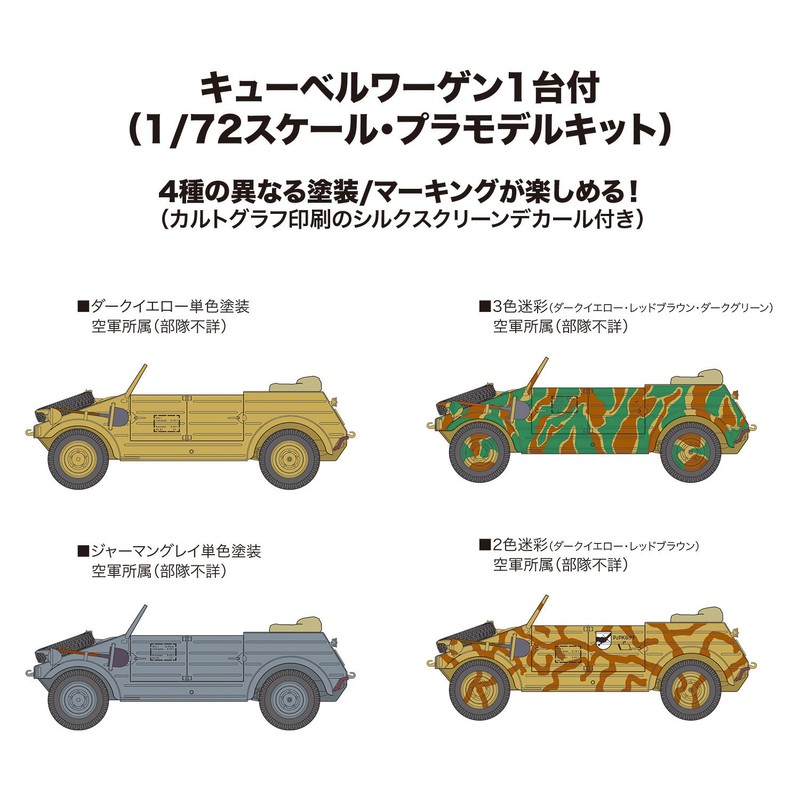 プラッツ 1/72 航空模型特選シリーズ ドイツ軍 He219A-0 ウーフー 夜間戦闘機 & キューベルワーゲン プラモデル