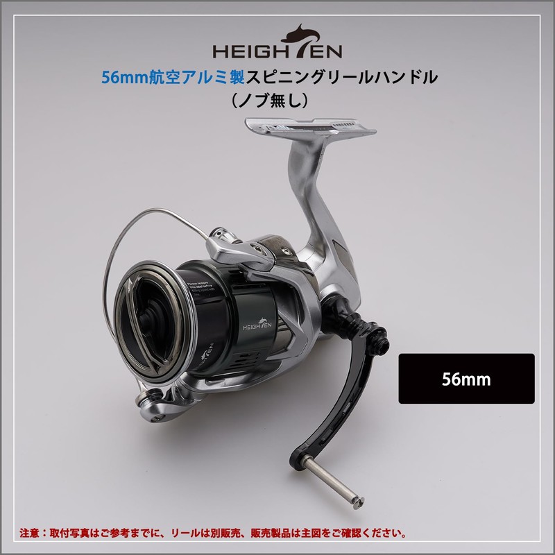HEIGHTEN HT05401 2.2 inches (56 mm) Reel Handle (No Knobs)