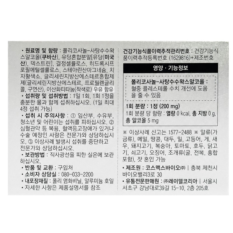 Reidel Reydel Kim Myung-min Policosanol 5 Cuban 30 tablets /
