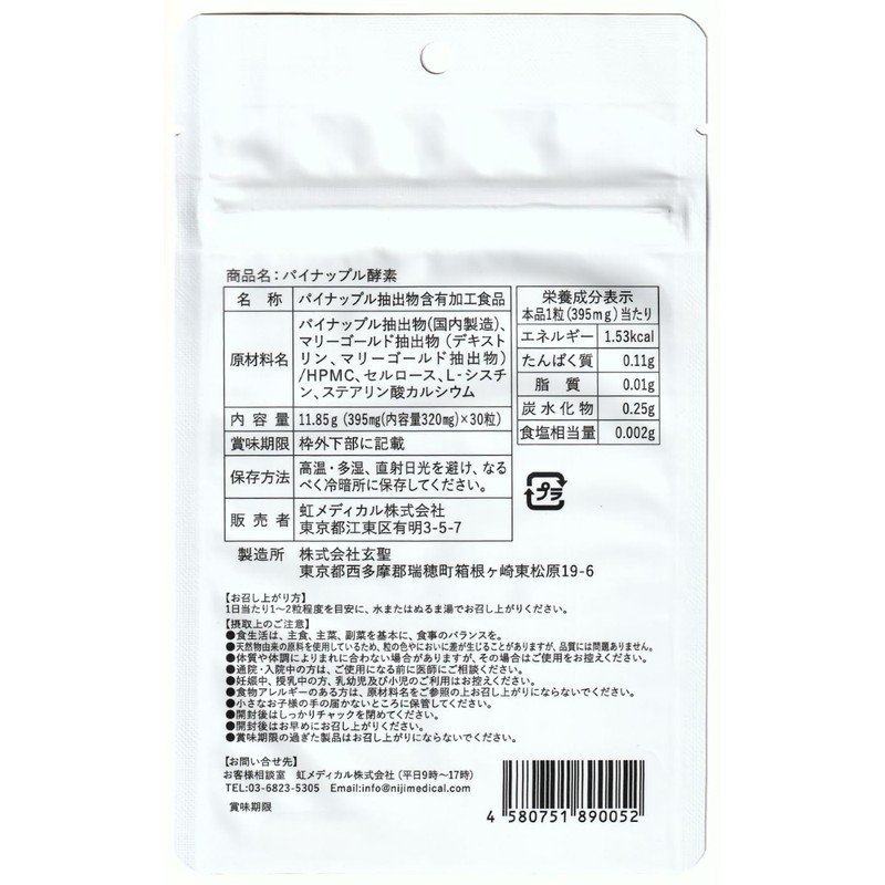 Pineapple Enzyme <10 packets>30mg (2,400 GDU/g)/capsule Enteric-coated capsules Freeze-dried Proteolysis