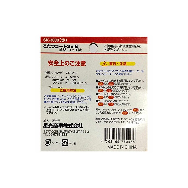 STAR Light 商事 Kotatsu Cord 3 m with Intermediate Switch