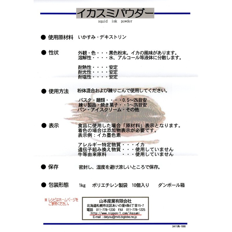 Squid Sumi Powder, 17.6 oz (500 g)