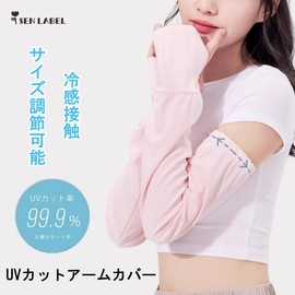 iSEN LABEL Arm Cover, UV Protection, Contact Cooling Sensation, Adjustable Bicep Size, Anti-slip, Sweat Absorbent, Quick Drying, Women's, Men's, UV Protection, Cooling UV Protection, Summer, UV Care, Long Sun Protection, Arm Cover, Cool, Sun Driving, Sun