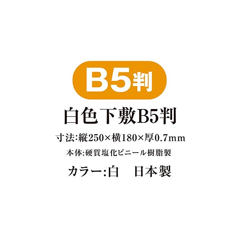 Kyoei Plastic White Underlayment SIJ (B5)