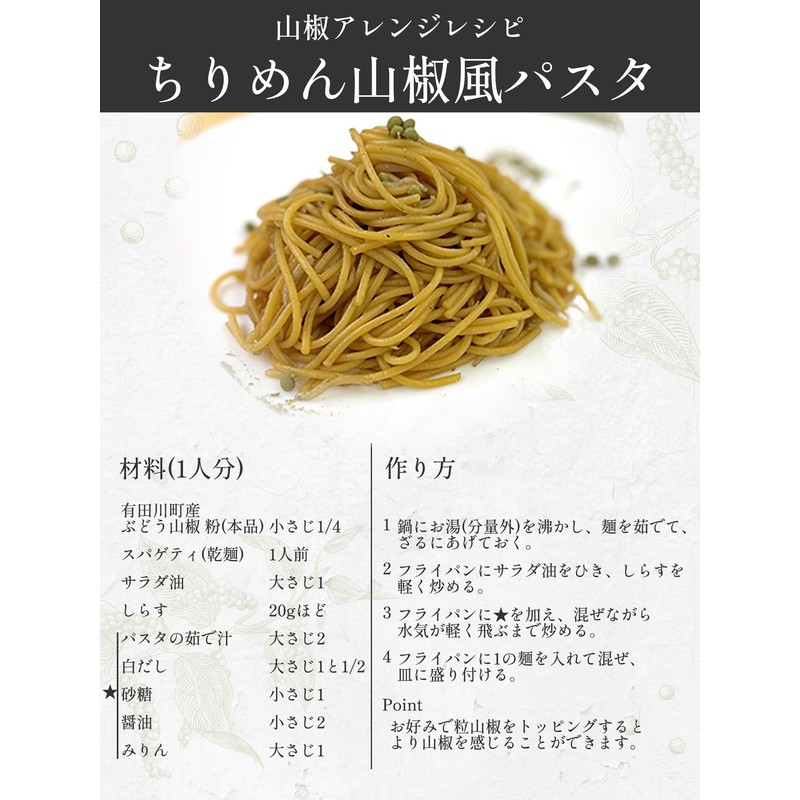 SPANION Japanese Pepper Granulated in Aritagawa City, Wakayama Prefecture, 0.4