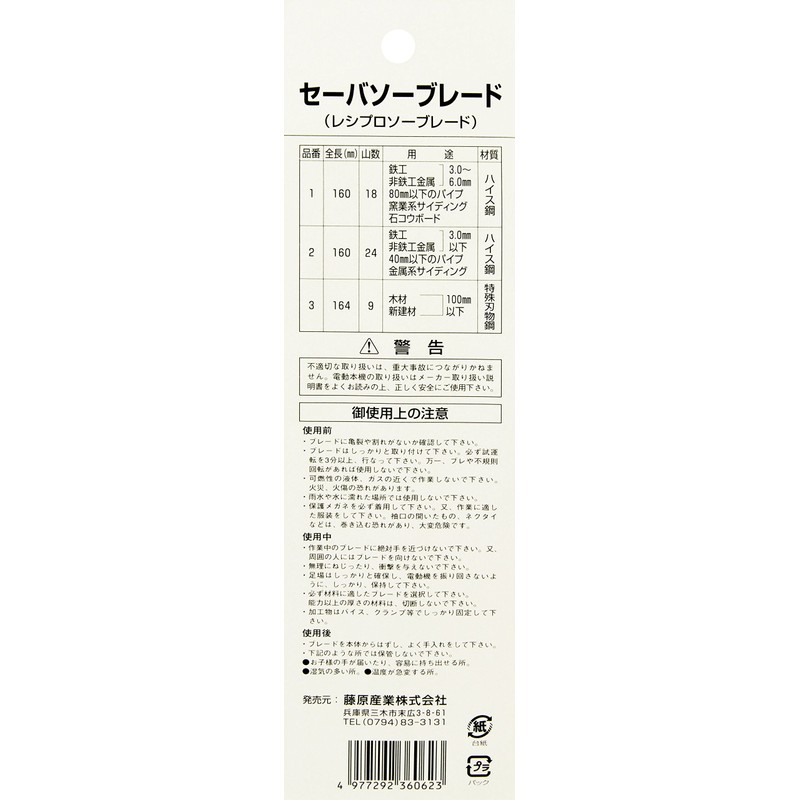 SK11 Saver Saw Blade for Woodworking, NO.3, 2 Pieces