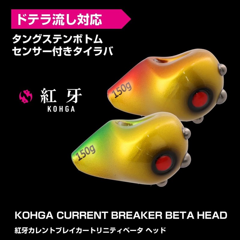 Daiwa (DAIWA) Sea Bream Rubber, Kohga Current Breaker Trinity β