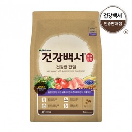 Health Guide (Healthy Joints) 2kg / 건강백서 (건강한관절) 2kg