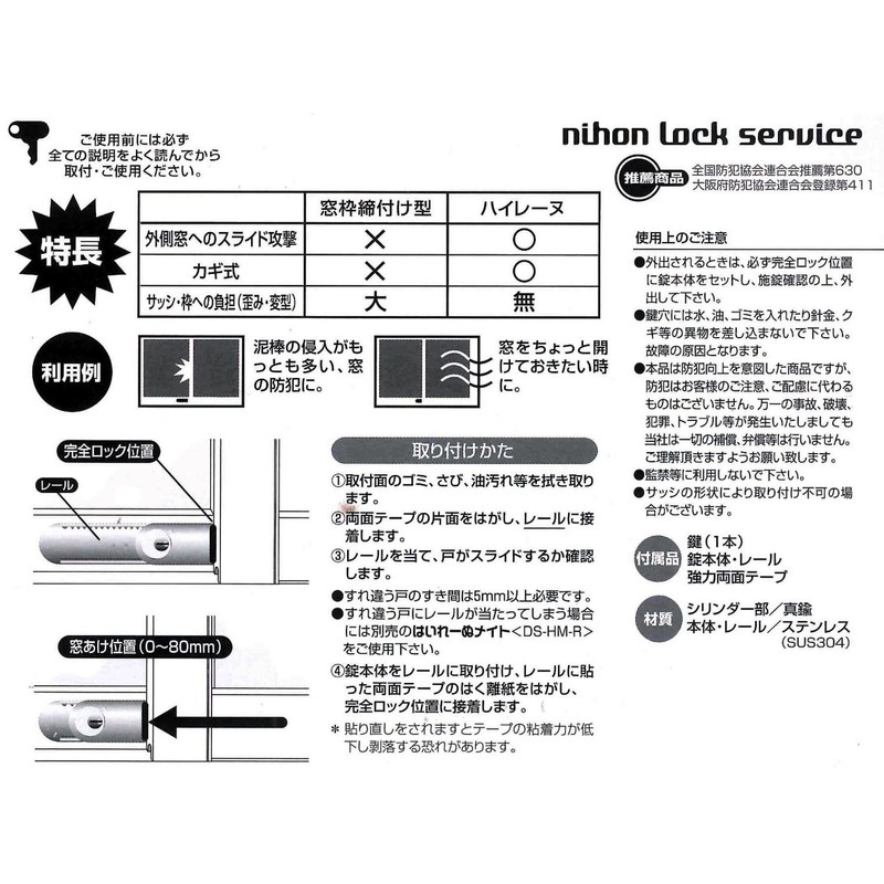 Nihon Lock Service DS-H-15 Hairenu Window Sash Security Lock, Entry