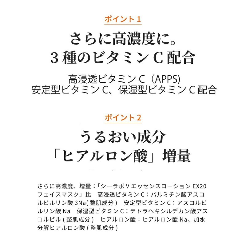 DR.CI:LABO (Dr.Ci:Labo) New VC100 Essence Lotion EX II Face Mask