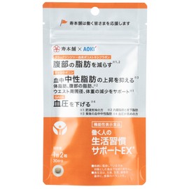 働く人の生活習慣サポートEX60粒(1日2粒30日分)3袋