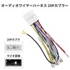 OTORAM Car Audio Coupler / Audio Wire Harness / 20P