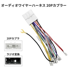 OTORAM Car Audio Coupler / Audio Wire Harness / 20P / External Audio Navigation / Easy Installation