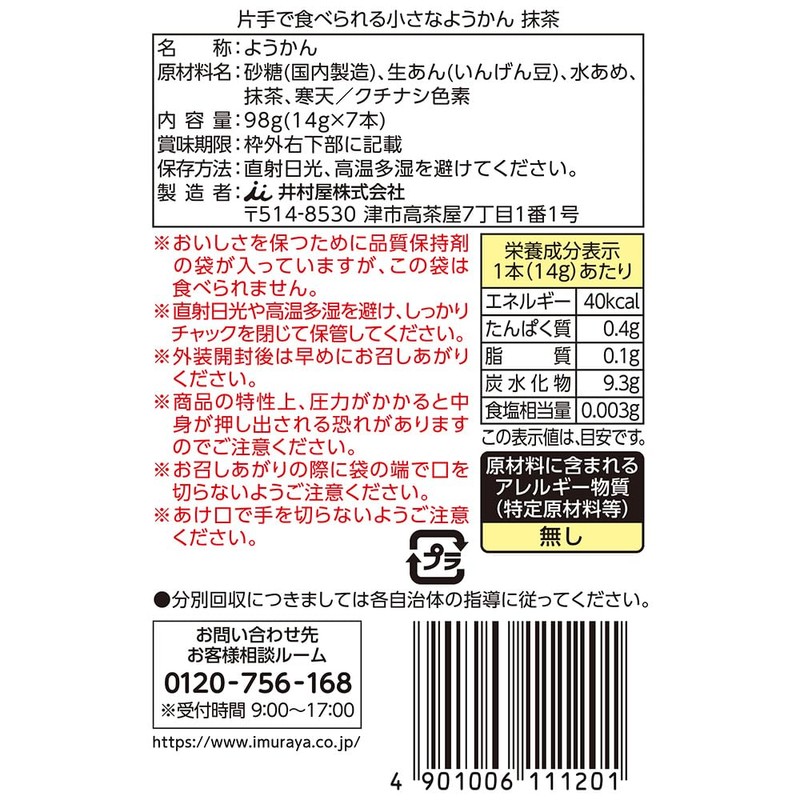 Small Yokan Eaten with One Hand, Matcha, 3.6 oz (98