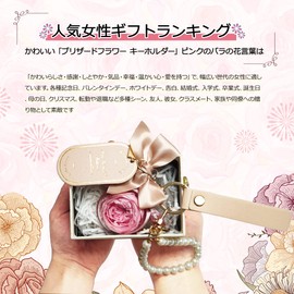 TIPGOUP Birthday Present for Women, Popular, Preserved Flowers, Key Chain, Flower that Never Withers, 60th Birthday Celebration, Retirement Gift, Mother's Day, Wife Gift, Anniversary, Valentine's Day,