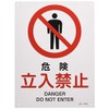 Japanese Green Cross JIS Safety Sign JA-104S Danger, No Limit
