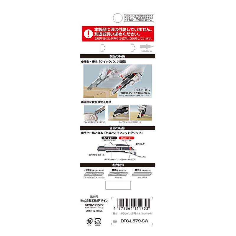 Tajima DFC-L579-SW All-Purpose Tool Cutter Drafin L579 Quick Back S